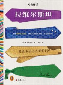 拉维尔斯坦的英文怎么写