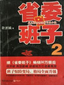 省委班子2TXT