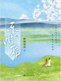 播放乐游原