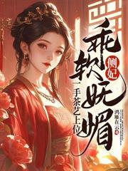 替身被踩