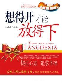 要放得开
