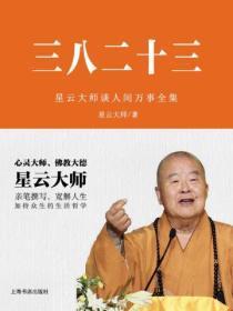 三八二十三三八二十四的来历