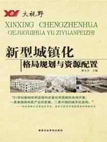 新型城镇化规划2021-2035