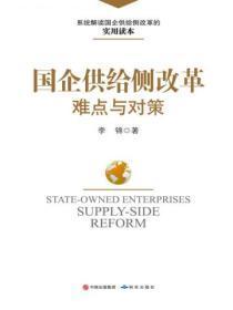 供给侧改革如何落实