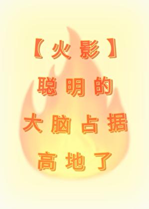 拥有聪明的大脑