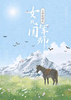 女儿国国师是什么妖怪