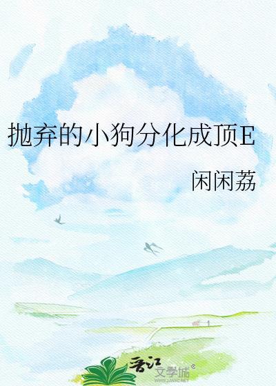 抛弃小狗的人是什么样的人