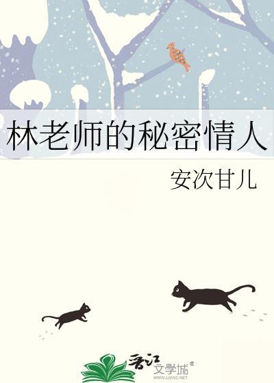 老师的秘密土豪