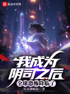 全球恐怖降临了全本