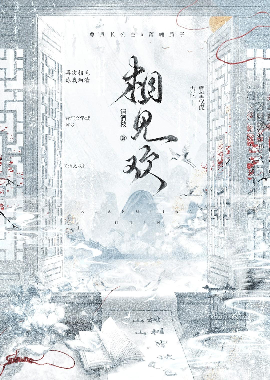 相见欢广播剧