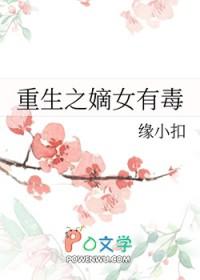 重生之嫡女有毒gl君