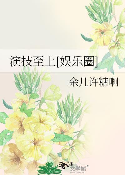 演技帝日常[综英美