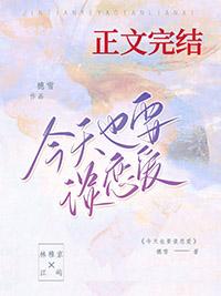 今天也要谈恋爱穗雪