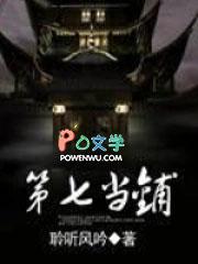 第七号当铺
