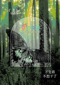 万竞霜不想干了by