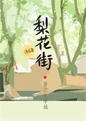 梨花街附近地铁站