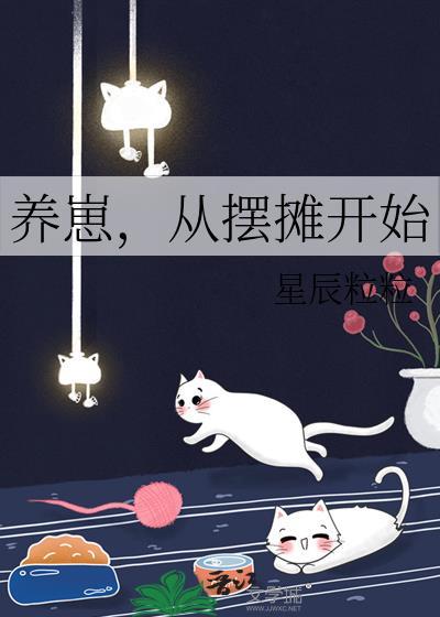 从摆摊开始