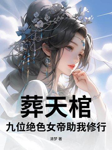 葬棺