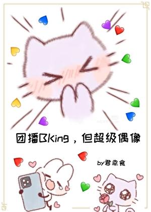 登顶从女扮男装干团播开始