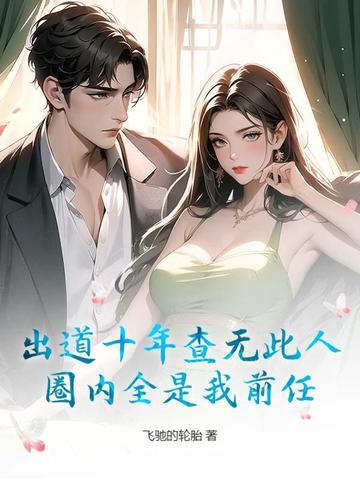 出道10周年作品