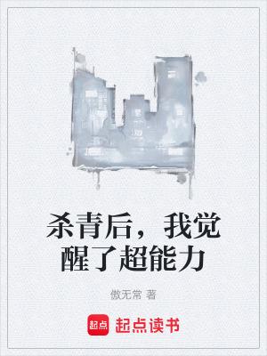 杀青后我学会了轻功 作者雨魄云魂