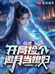 综武开局捡个邀月当媳妇 第201章 今晚