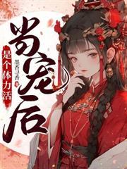 王妃又在装