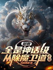御兽为主题的