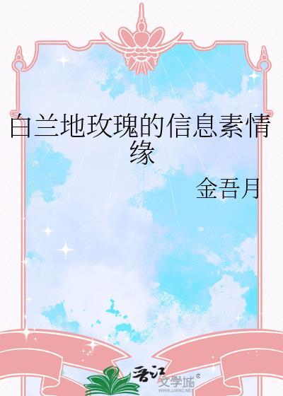 桃子白兰地和薄荷信息素