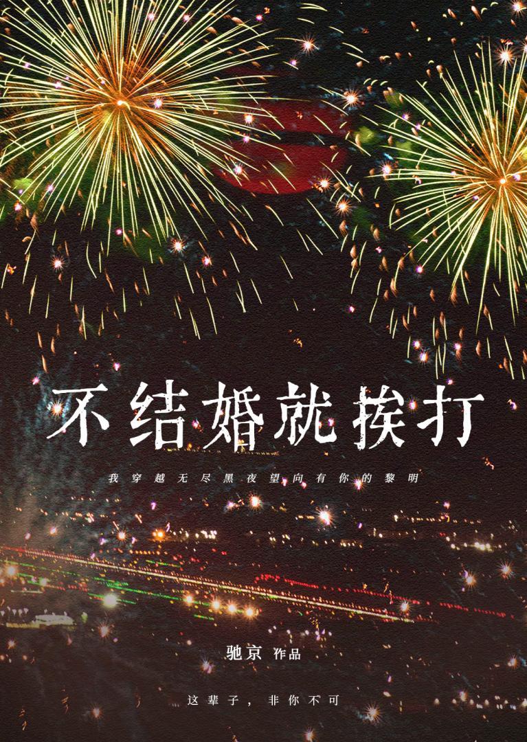不结婚挨打了是刑事犯罪