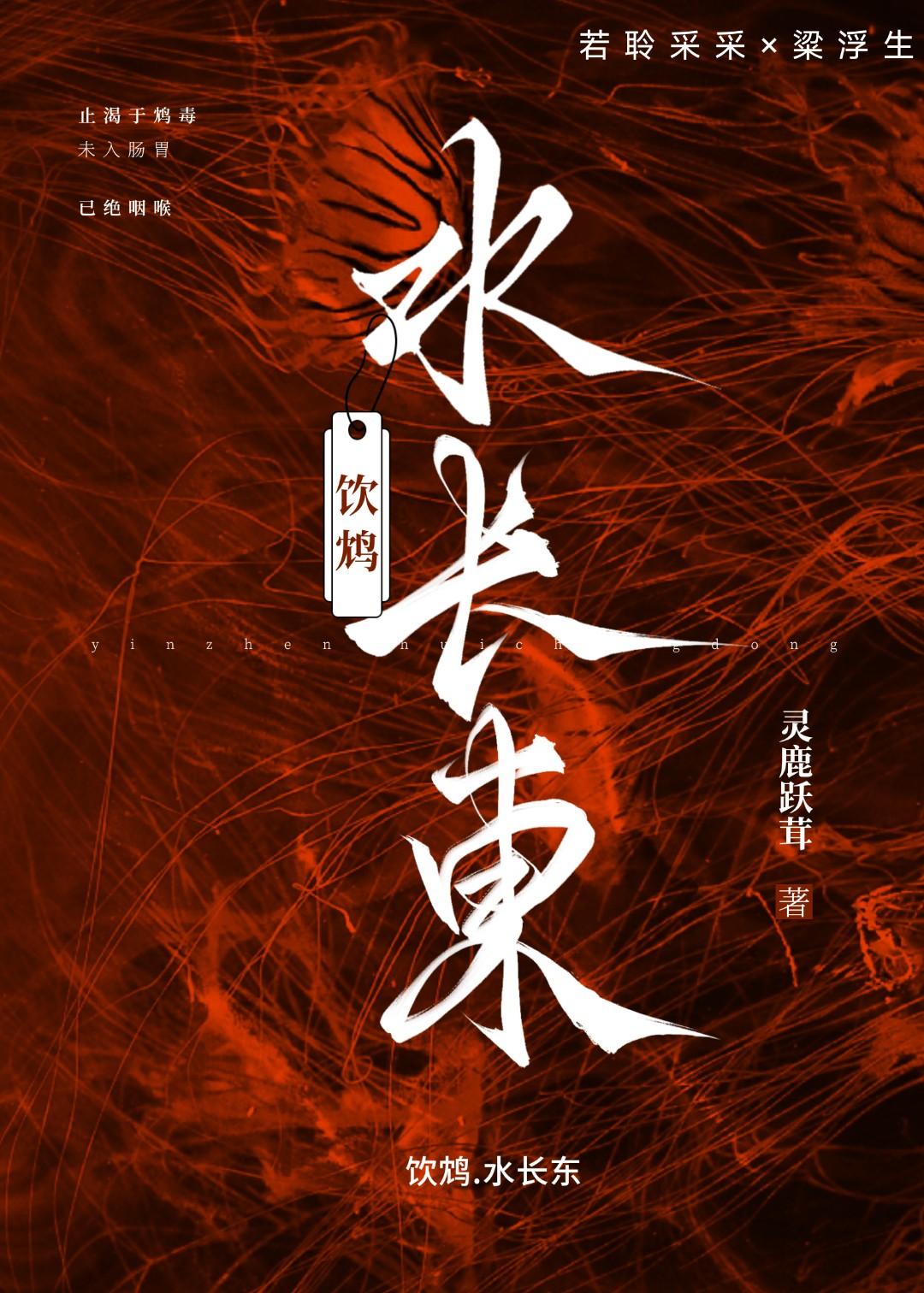 饮鸩止渴是什么动物