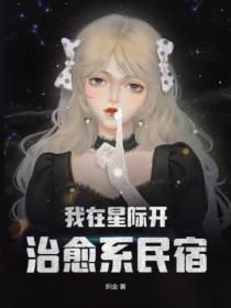 我在星际开饭馆