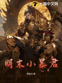 明末小军户