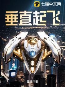 垂直起飞 匪迦