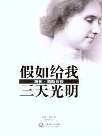 假如给我三天光明告诉我们什么道理