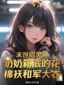 末世启示录大叔妻子攻略