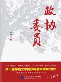 政协委员为广货代言拼了