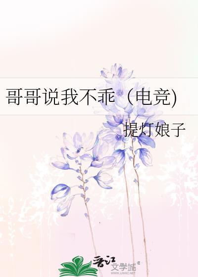哥哥我乖不乖表情包
