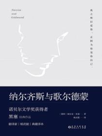 纳尔齐斯与歌尔德蒙 mobi
