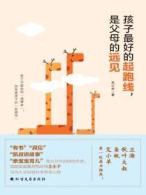 家长是孩子真正的起跑线