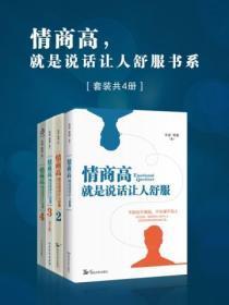 情商高就是说话让人舒服免费阅读