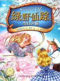 绿野仙踪主页
