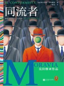 同流者中的名言