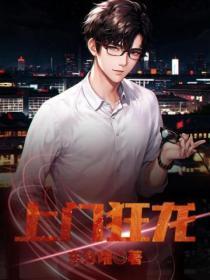 上门狂少