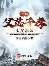 大明谏臣全文TXT