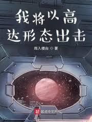 我将已高达形式出击