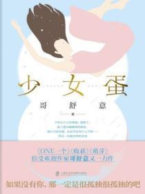 少女蛋仔