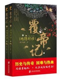 地覆什么意思
