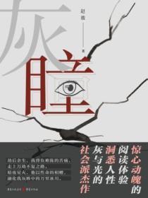 灰瞳免费阅读全文