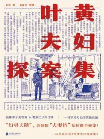 叶黄夫妇探案集华斯比